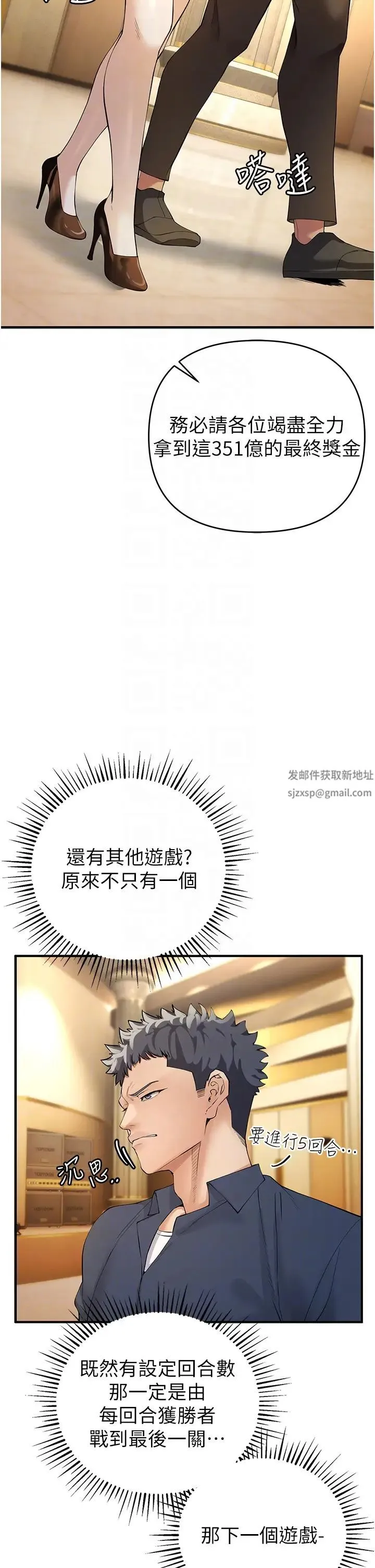 贪婪游戏 - 第4话-总奖金351亿 - page 34