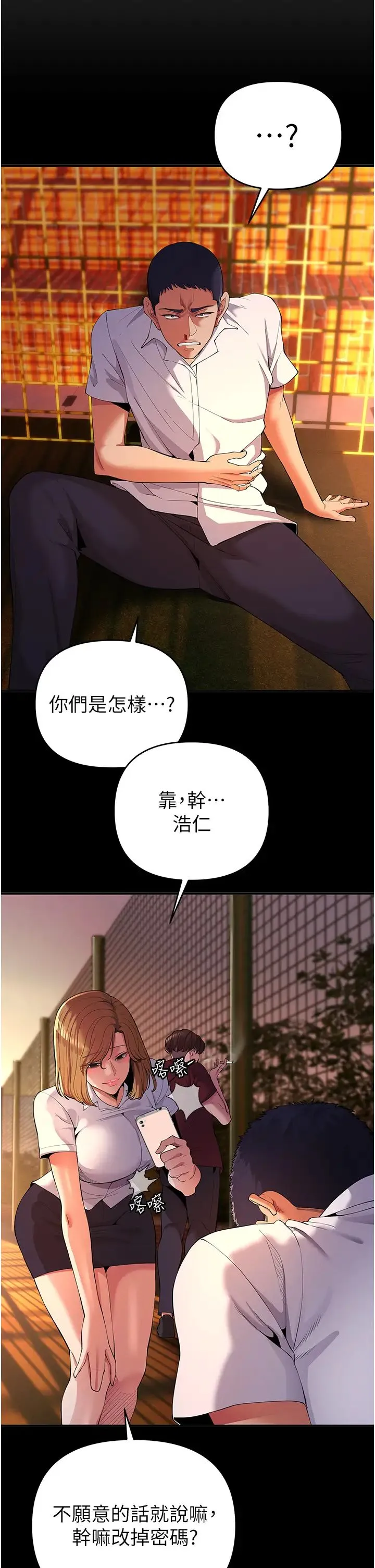 贪婪游戏 - 第4话-总奖金351亿 - page 39