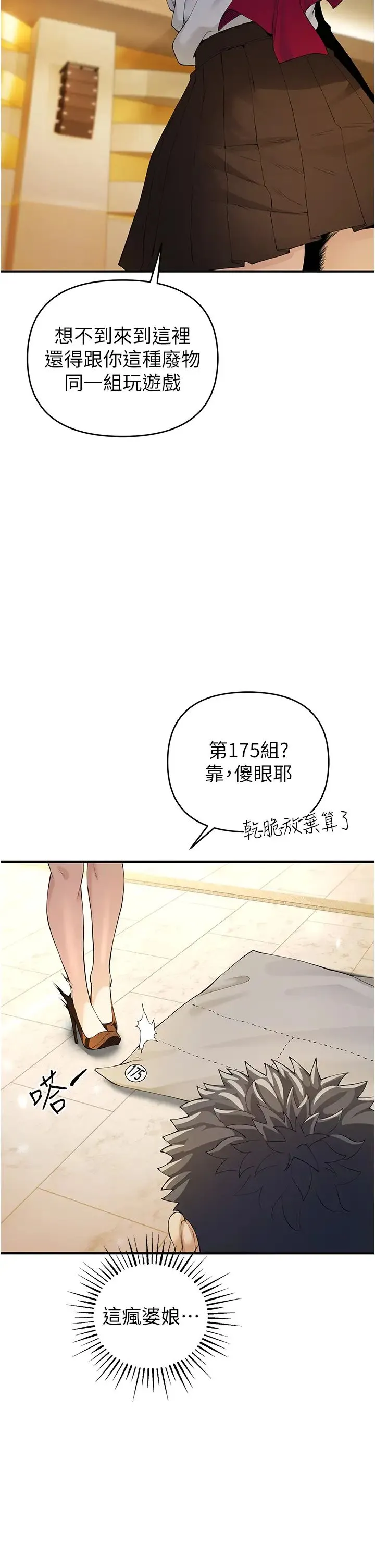 贪婪游戏 - 第4话-总奖金351亿 - page 41
