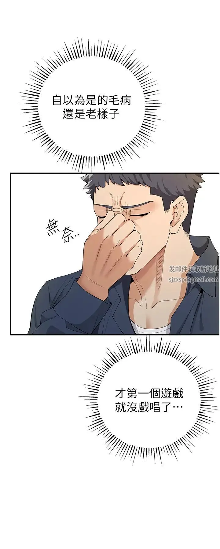 贪婪游戏 - 第4话-总奖金351亿 - page 42