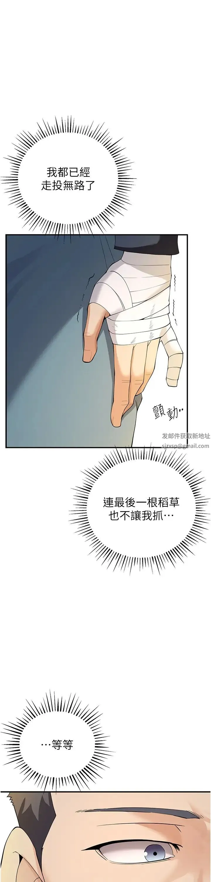 贪婪游戏 - 第4话-总奖金351亿 - page 43