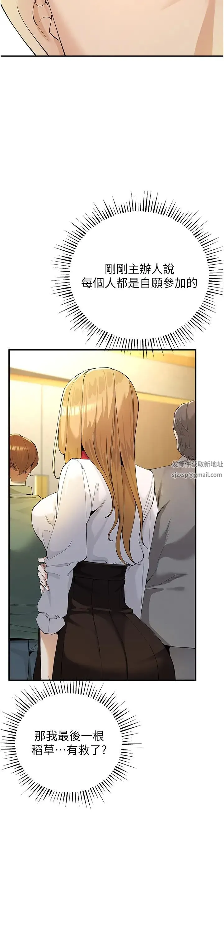 贪婪游戏 - 第4话-总奖金351亿 - page 44