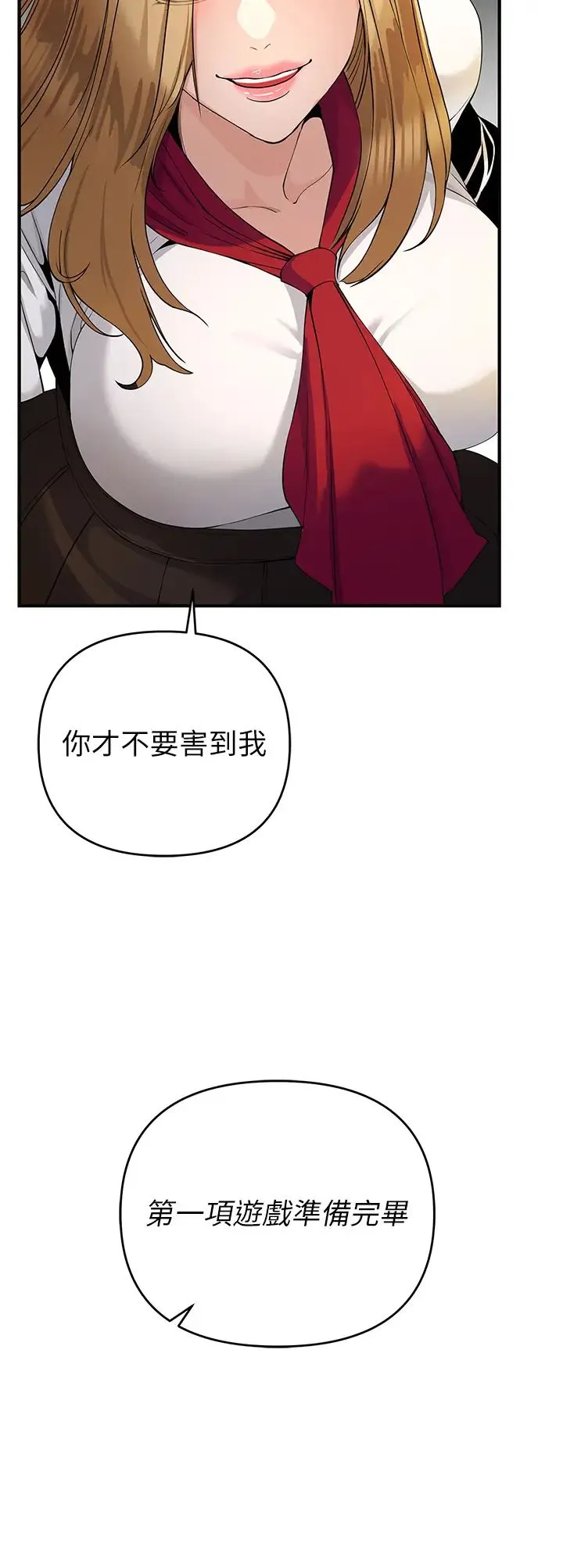 贪婪游戏 - 第4话-总奖金351亿 - page 47