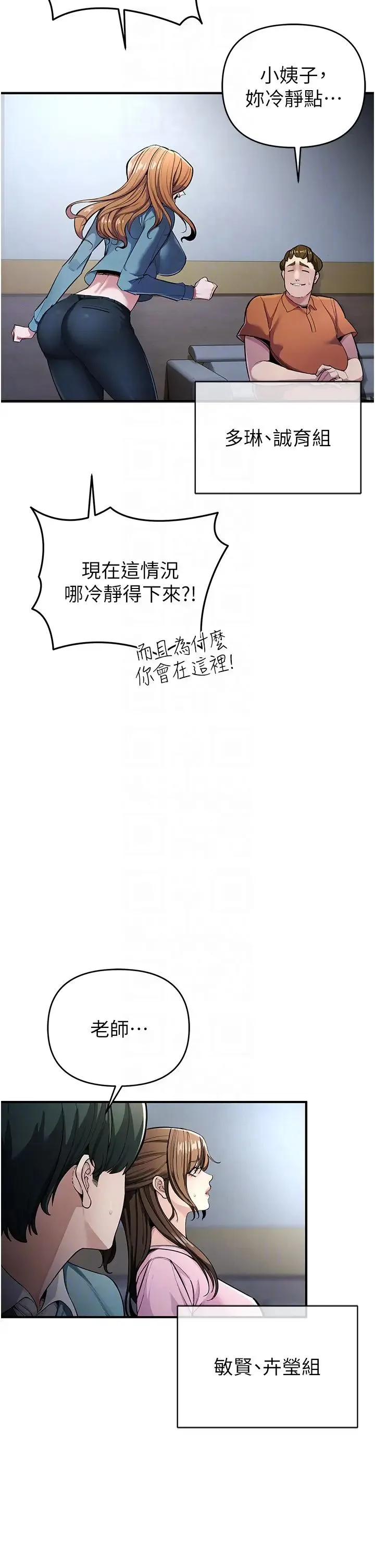 贪婪游戏 - 第7话-活命的条件:帮姐夫尻枪 - page 6