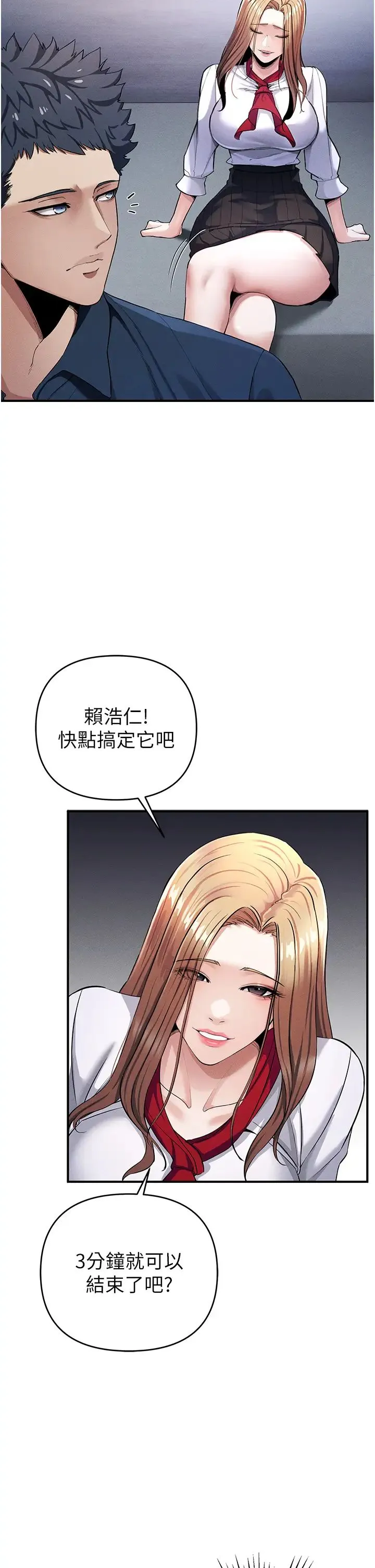 贪婪游戏 - 第7话-活命的条件:帮姐夫尻枪 - page 11