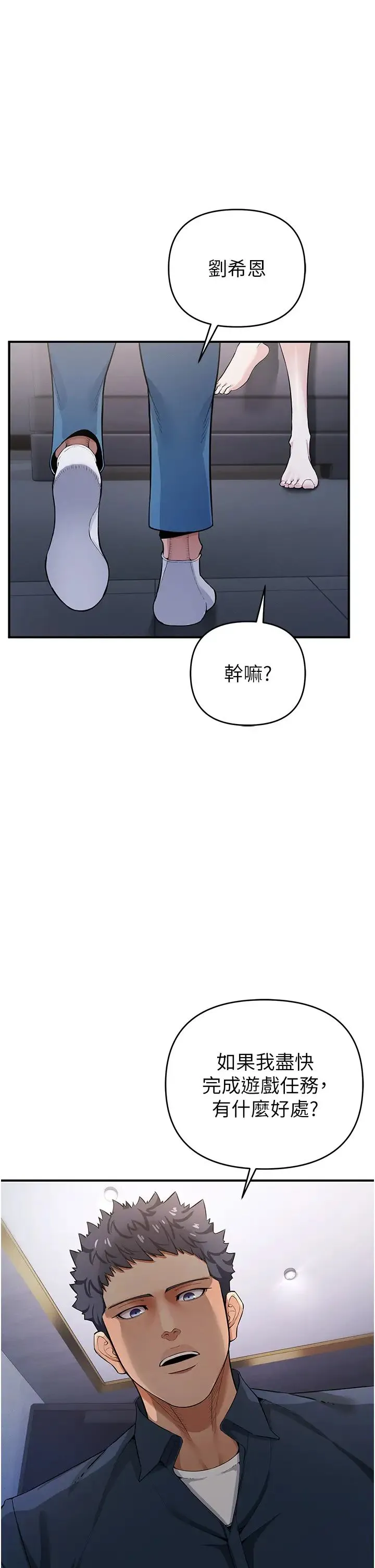 贪婪游戏 - 第7话-活命的条件:帮姐夫尻枪 - page 15