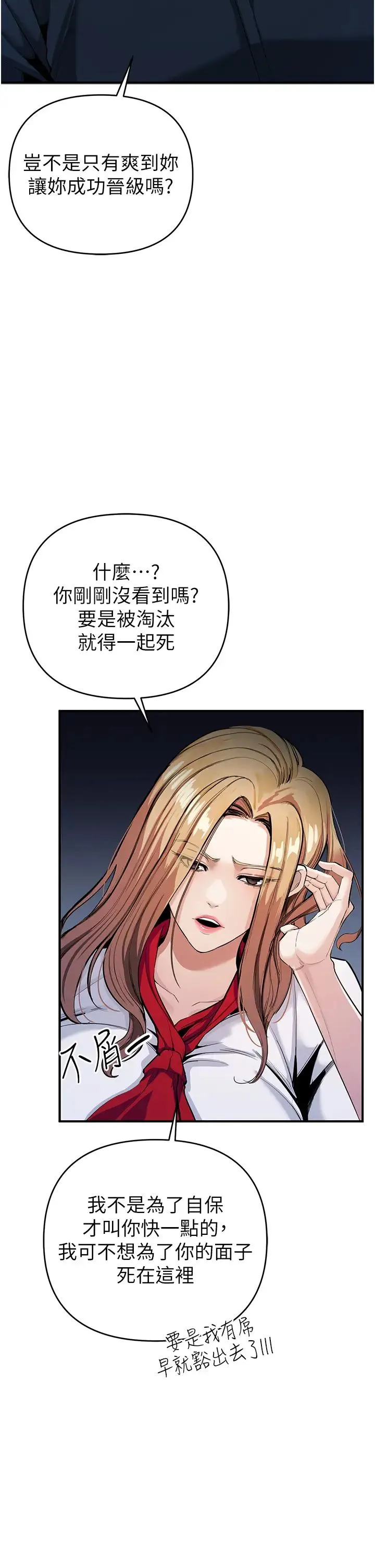 贪婪游戏 - 第7话-活命的条件:帮姐夫尻枪 - page 16