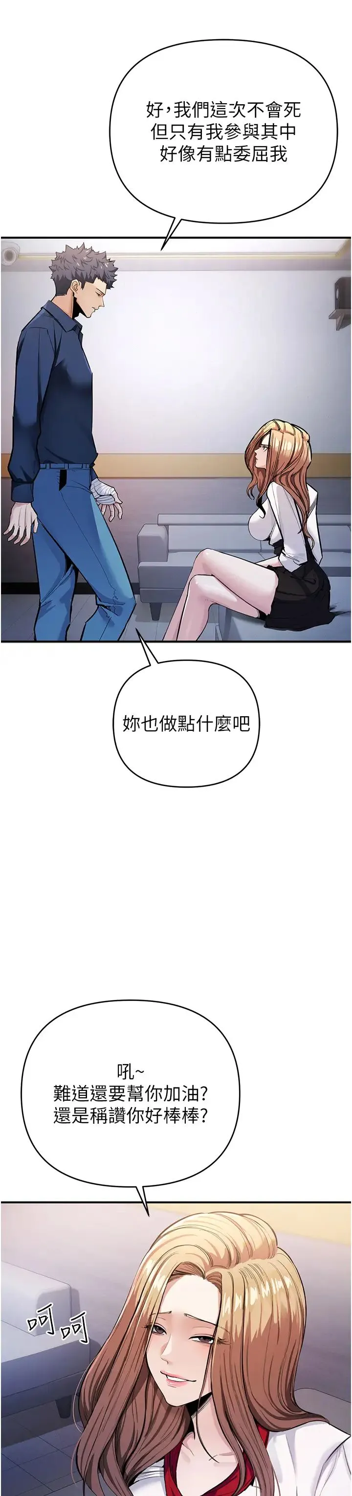 贪婪游戏 - 第7话-活命的条件:帮姐夫尻枪 - page 17