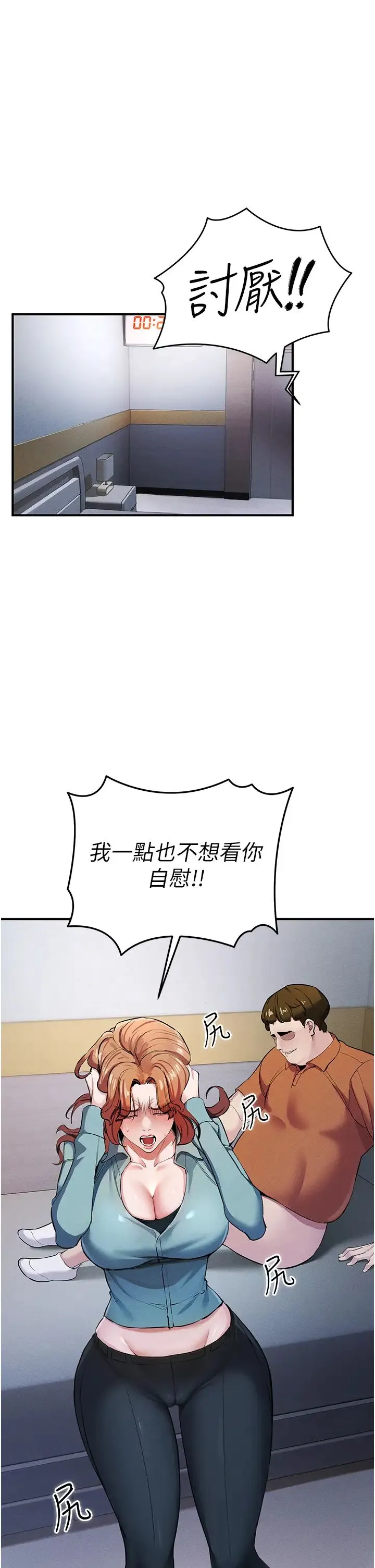 贪婪游戏 - 第7话-活命的条件:帮姐夫尻枪 - page 20