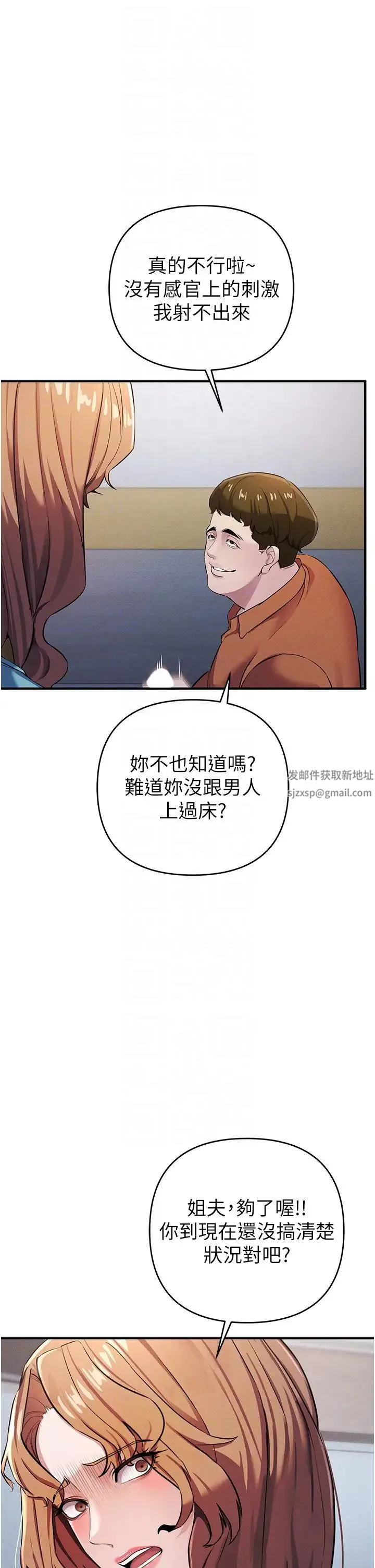 贪婪游戏 - 第7话-活命的条件:帮姐夫尻枪 - page 24