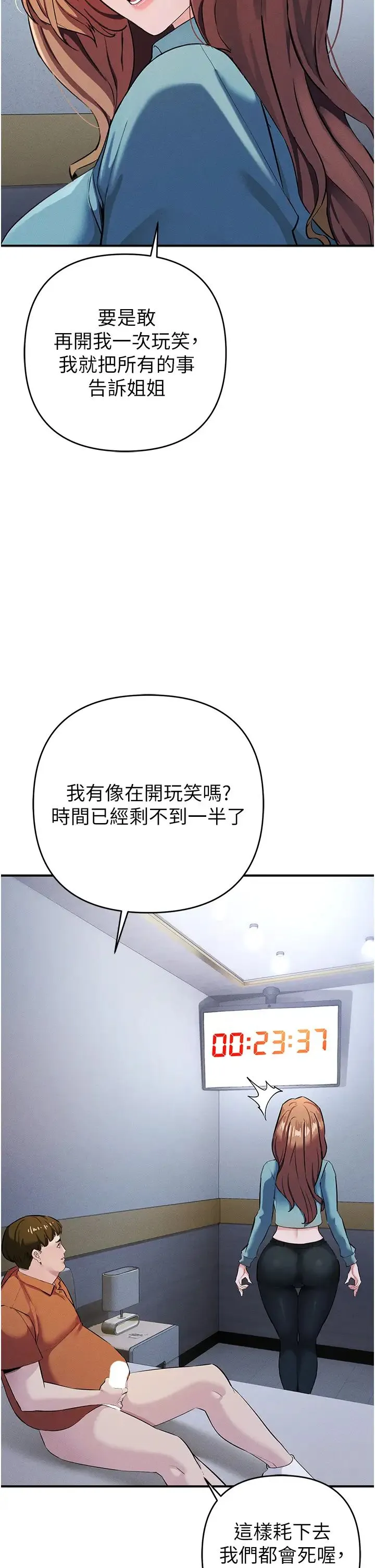 贪婪游戏 - 第7话-活命的条件:帮姐夫尻枪 - page 25