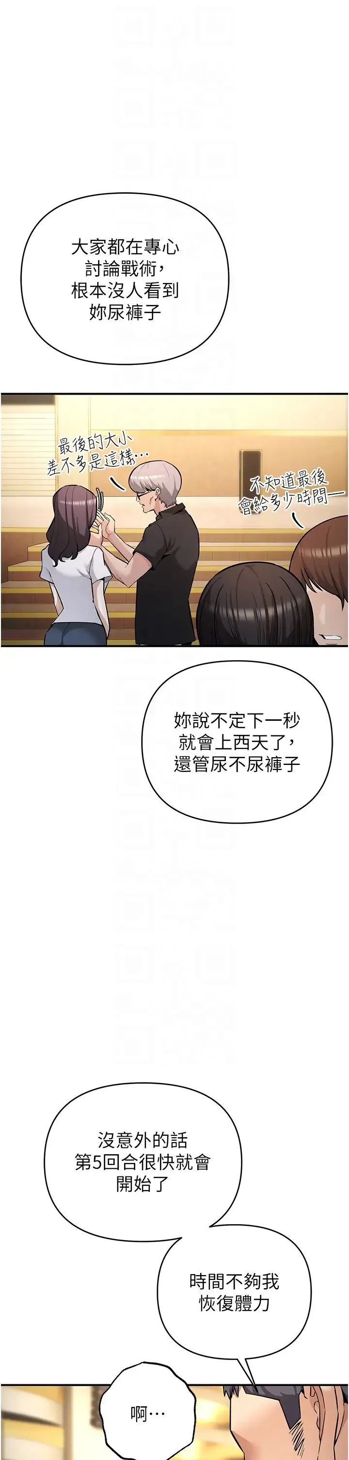 贪婪游戏 - 第6话-要在霸凌女面前射精?! - page 14
