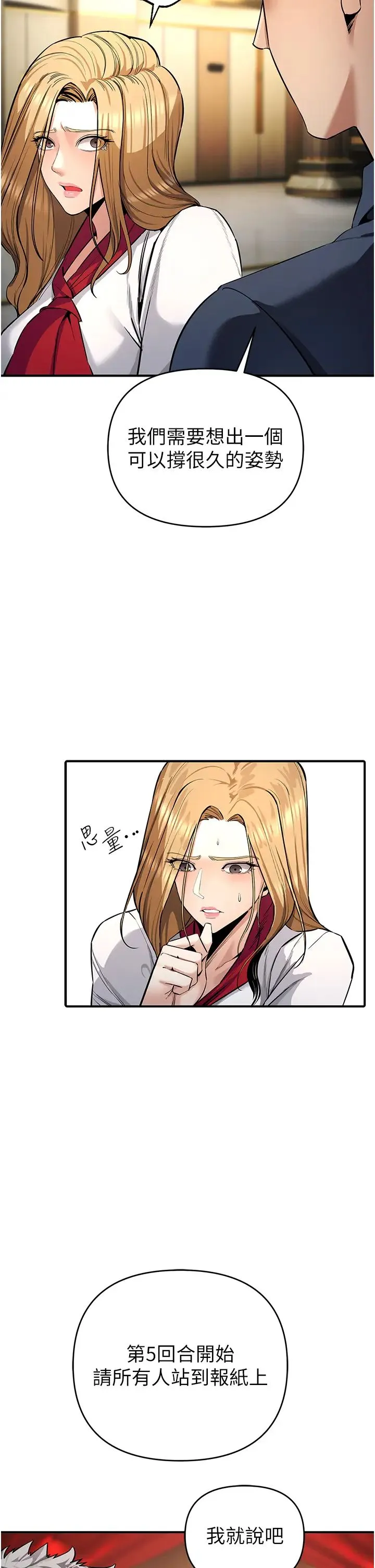 贪婪游戏 - 第6话-要在霸凌女面前射精?! - page 15
