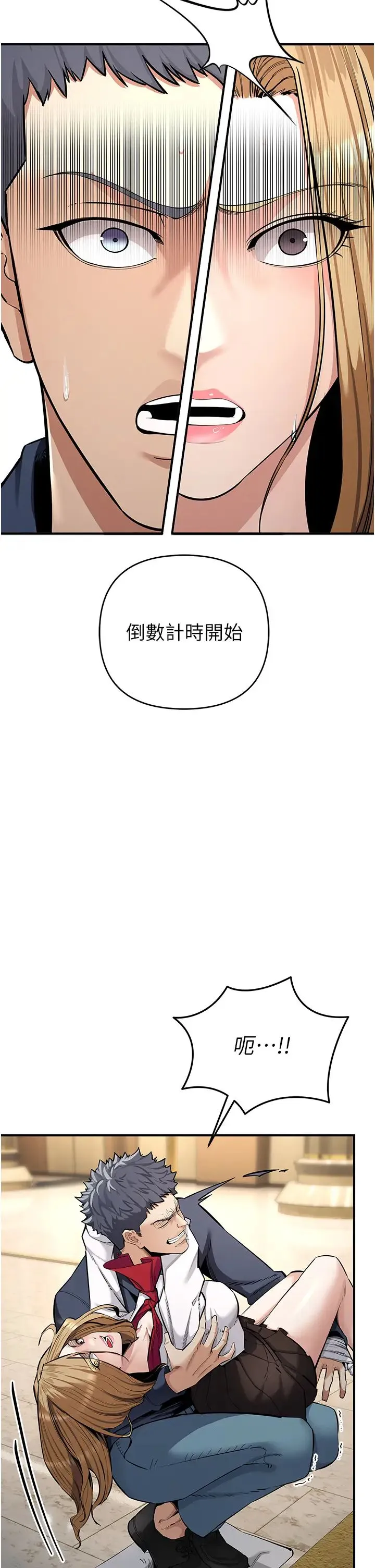 贪婪游戏 - 第6话-要在霸凌女面前射精?! - page 20