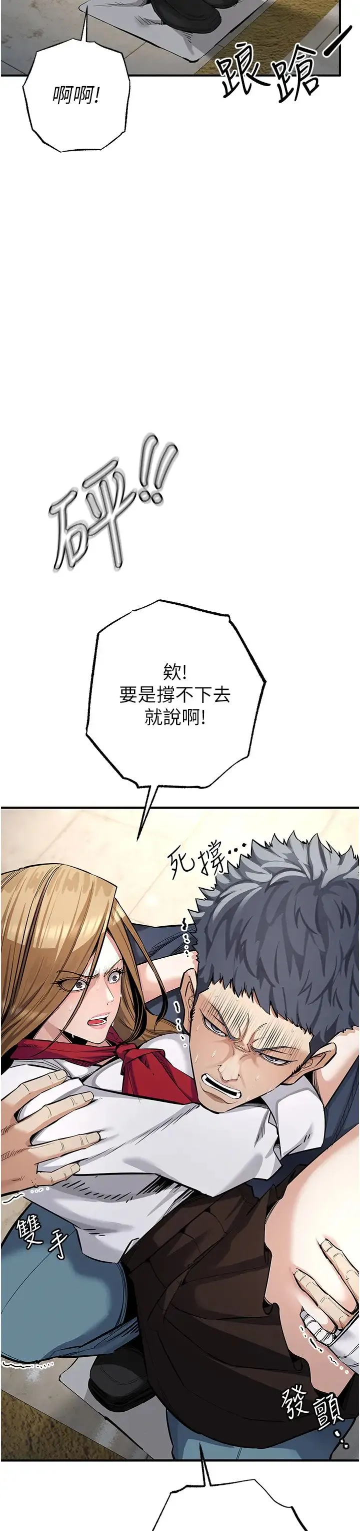 贪婪游戏 - 第6话-要在霸凌女面前射精?! - page 21