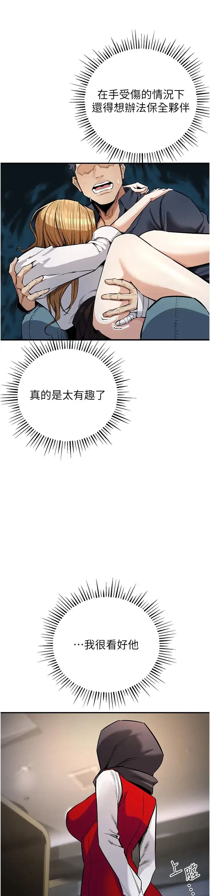 贪婪游戏 - 第6话-要在霸凌女面前射精?! - page 29