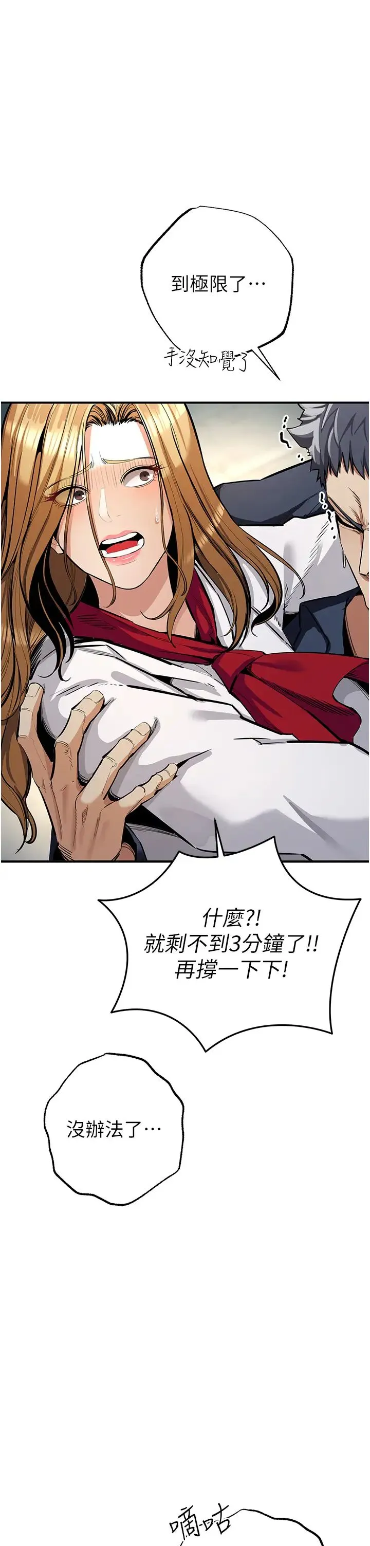 贪婪游戏 - 第6话-要在霸凌女面前射精?! - page 31