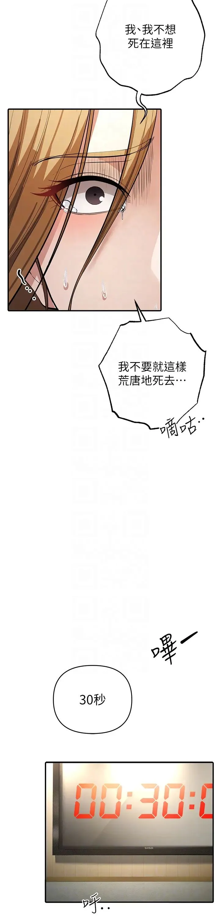 贪婪游戏 - 第6话-要在霸凌女面前射精?! - page 32