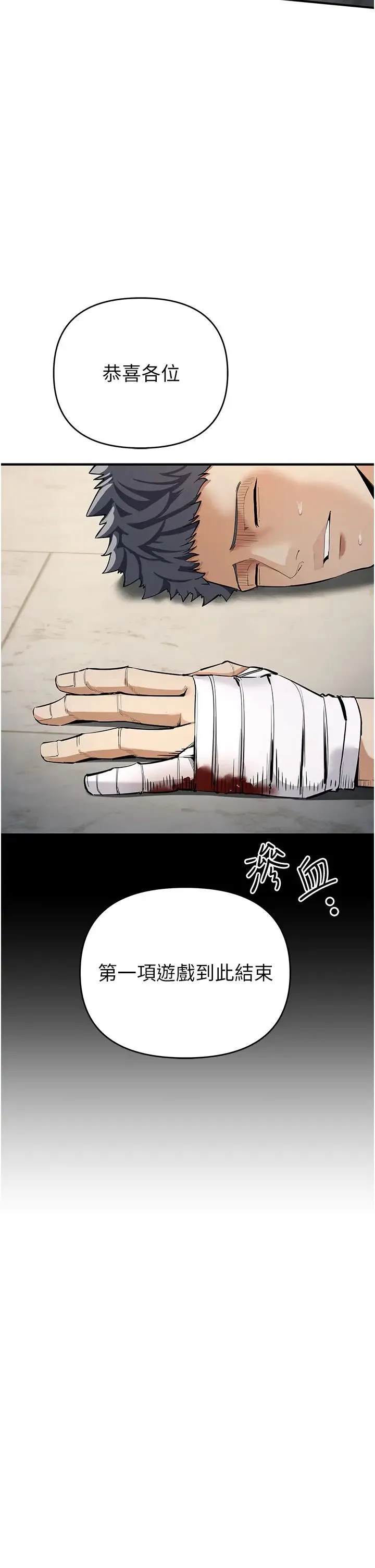 贪婪游戏 - 第6话-要在霸凌女面前射精?! - page 36