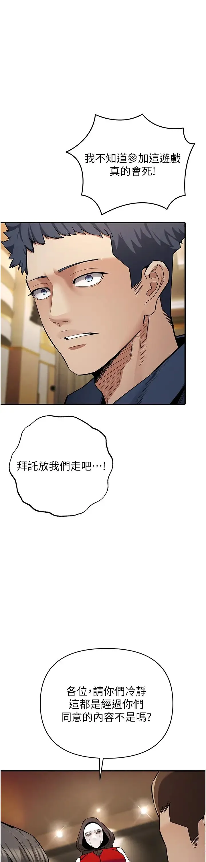 贪婪游戏 - 第6话-要在霸凌女面前射精?! - page 40