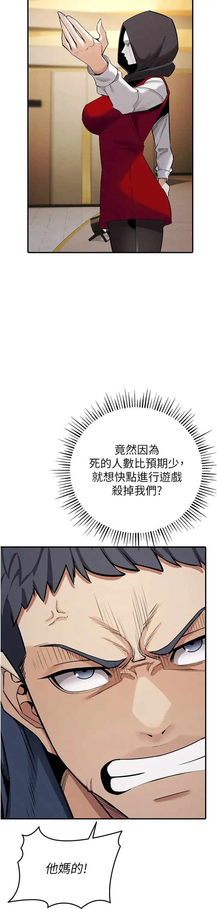 贪婪游戏 - 第6话-要在霸凌女面前射精?! - page 43
