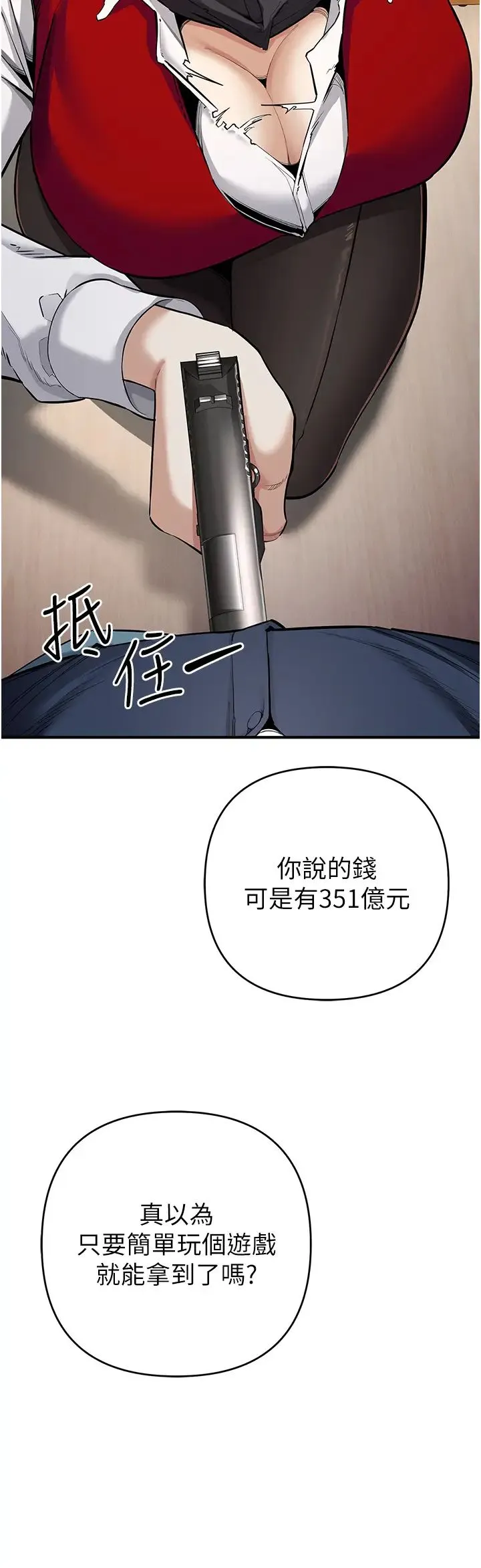 贪婪游戏 - 第6话-要在霸凌女面前射精?! - page 50