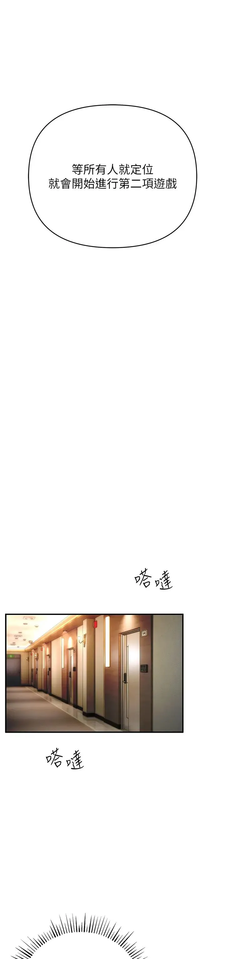 贪婪游戏 - 第6话-要在霸凌女面前射精?! - page 53
