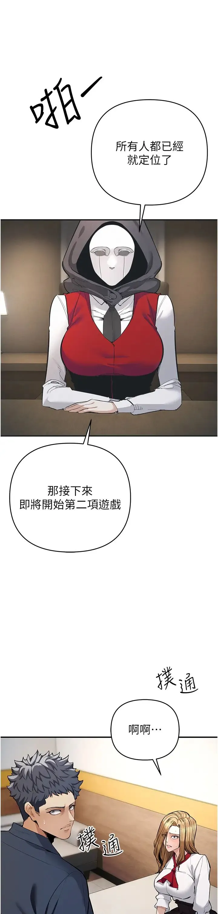 贪婪游戏 - 第6话-要在霸凌女面前射精?! - page 61