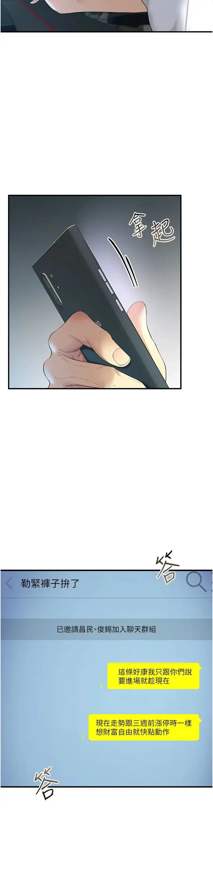 贪婪游戏 - 第1话-疯狂御姐的魅诱 - page 4