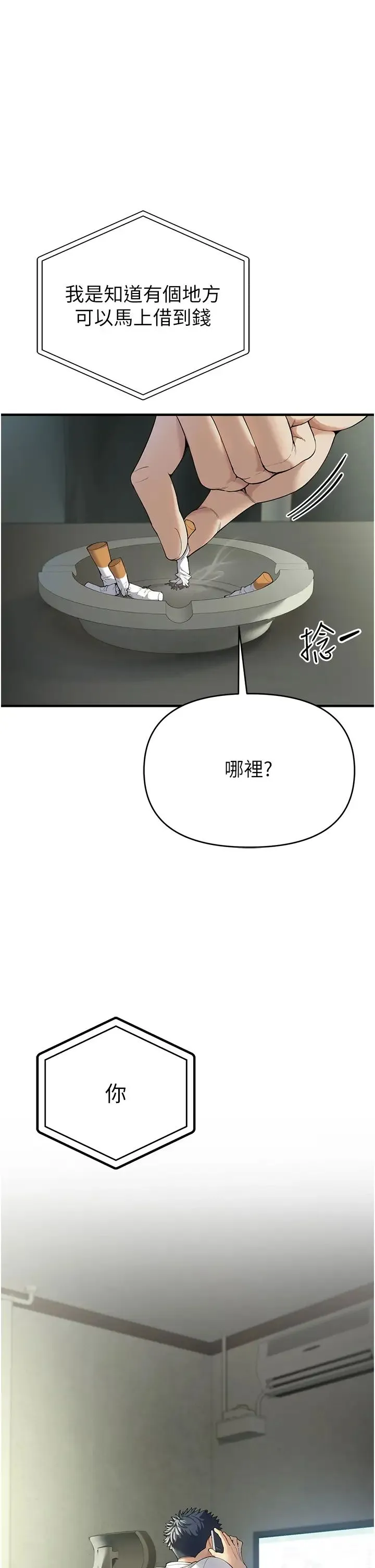 贪婪游戏 - 第1话-疯狂御姐的魅诱 - page 15