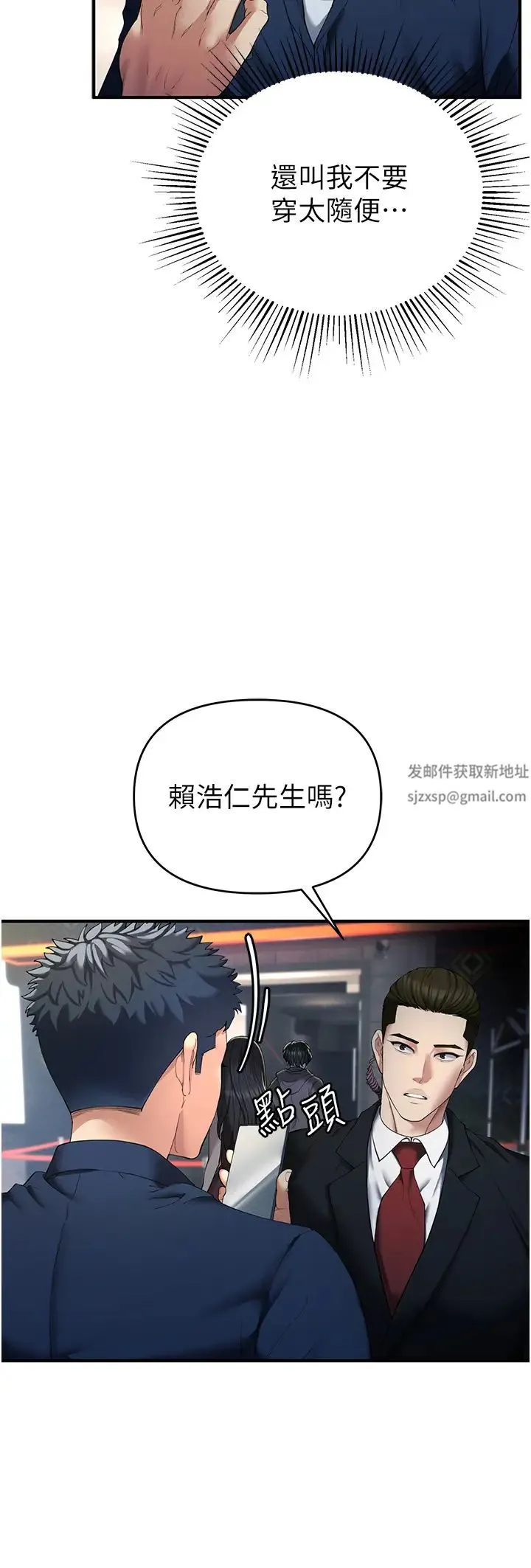 贪婪游戏 - 第1话-疯狂御姐的魅诱 - page 19