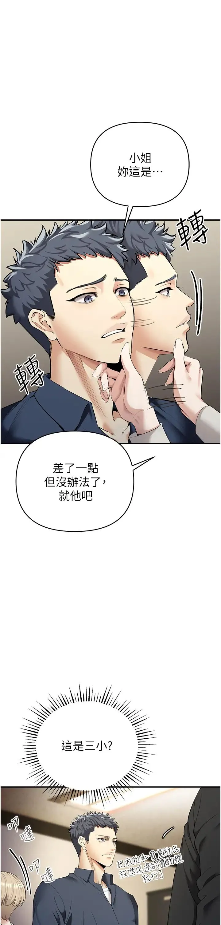 贪婪游戏 - 第1话-疯狂御姐的魅诱 - page 25