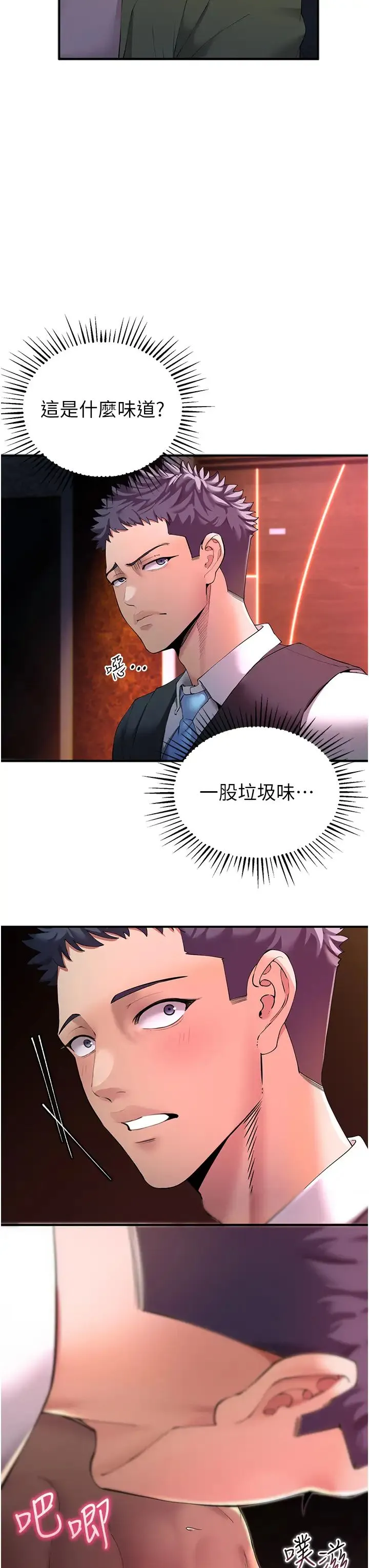 贪婪游戏 - 第1话-疯狂御姐的魅诱 - page 32