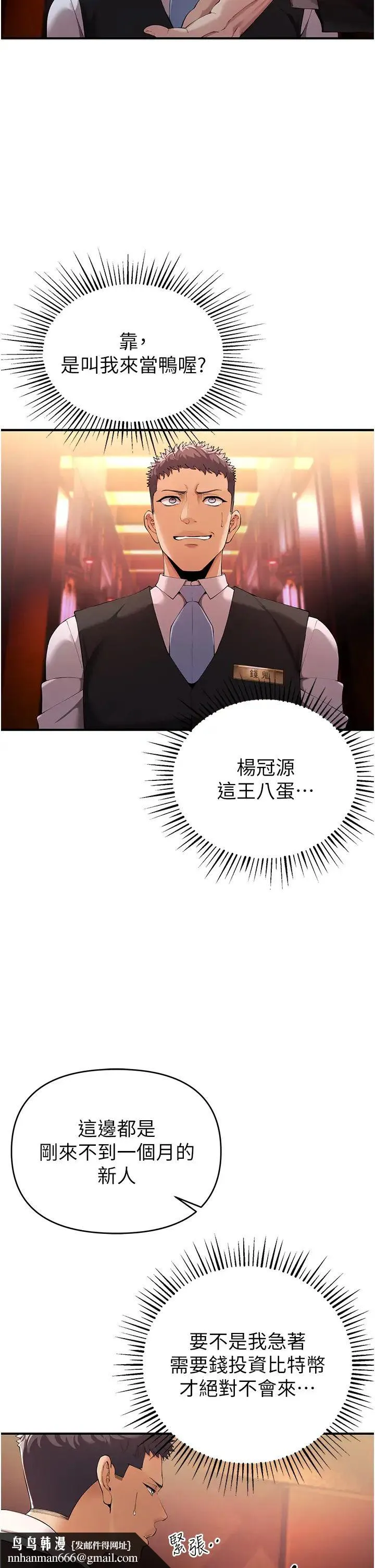 贪婪游戏 - 第1话-疯狂御姐的魅诱 - page 44