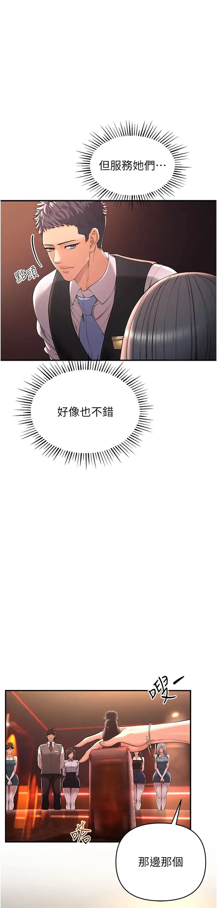 贪婪游戏 - 第1话-疯狂御姐的魅诱 - page 46