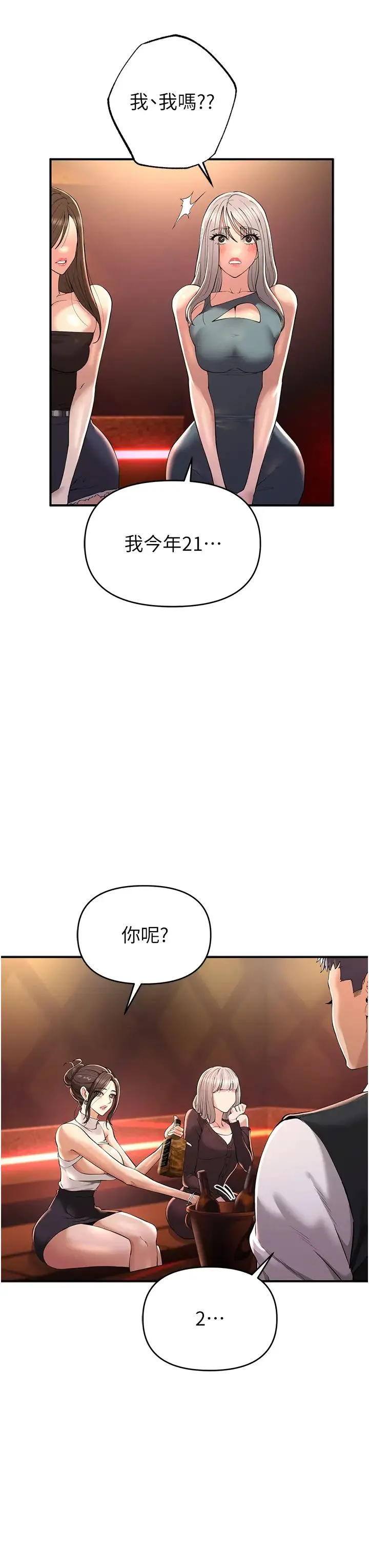 贪婪游戏 - 第1话-疯狂御姐的魅诱 - page 48