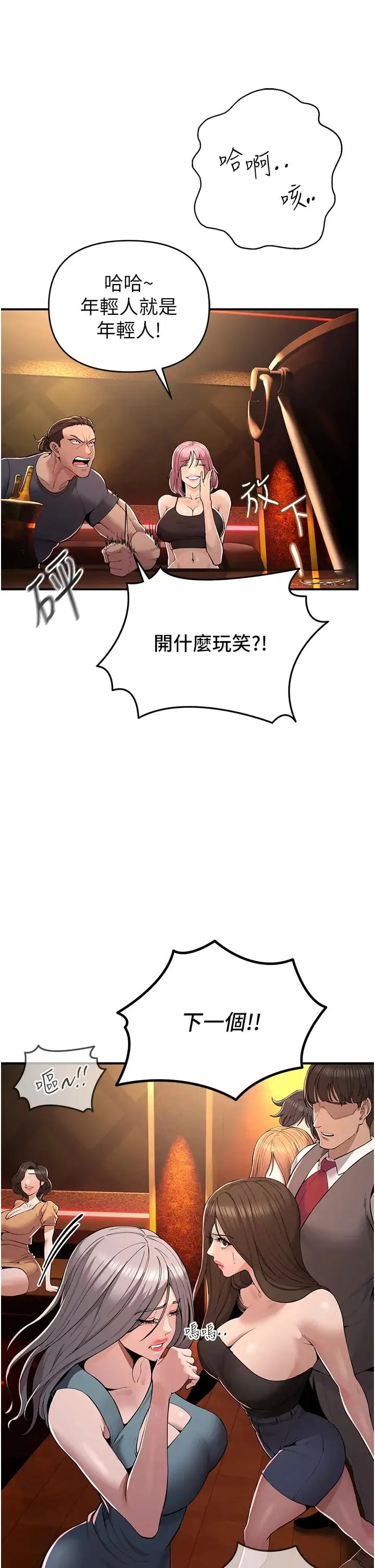 贪婪游戏 - 第1话-疯狂御姐的魅诱 - page 55