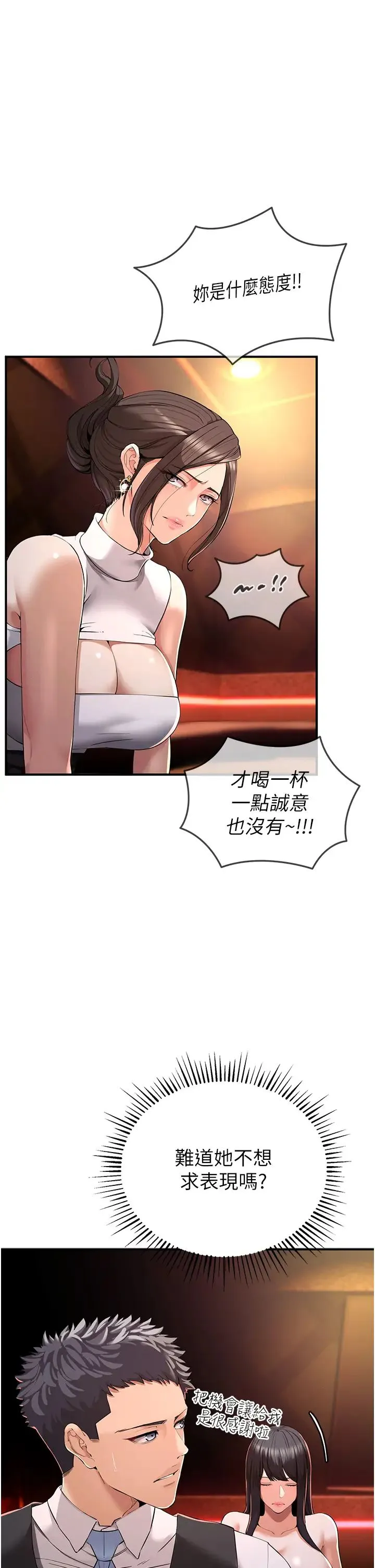 贪婪游戏 - 第1话-疯狂御姐的魅诱 - page 62