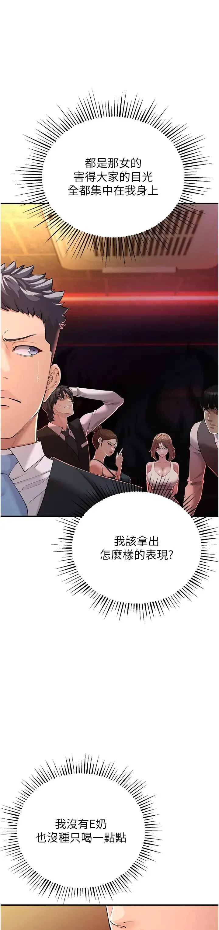 贪婪游戏 - 第1话-疯狂御姐的魅诱 - page 64