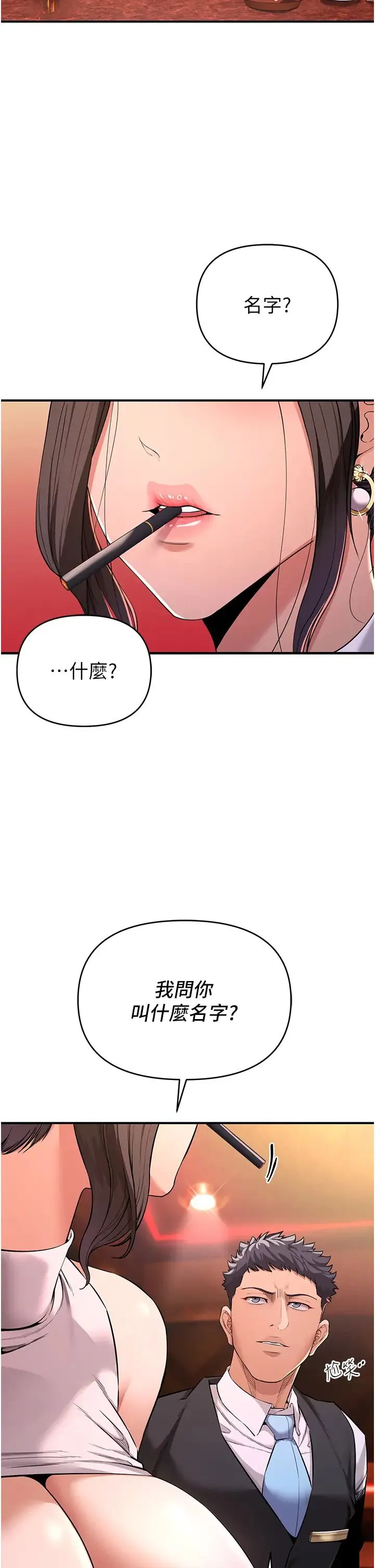 贪婪游戏 - 第1话-疯狂御姐的魅诱 - page 73