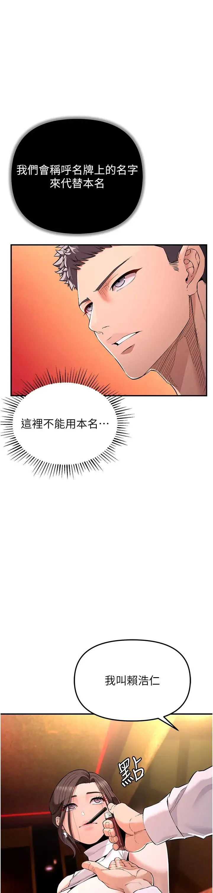 贪婪游戏 - 第1话-疯狂御姐的魅诱 - page 75