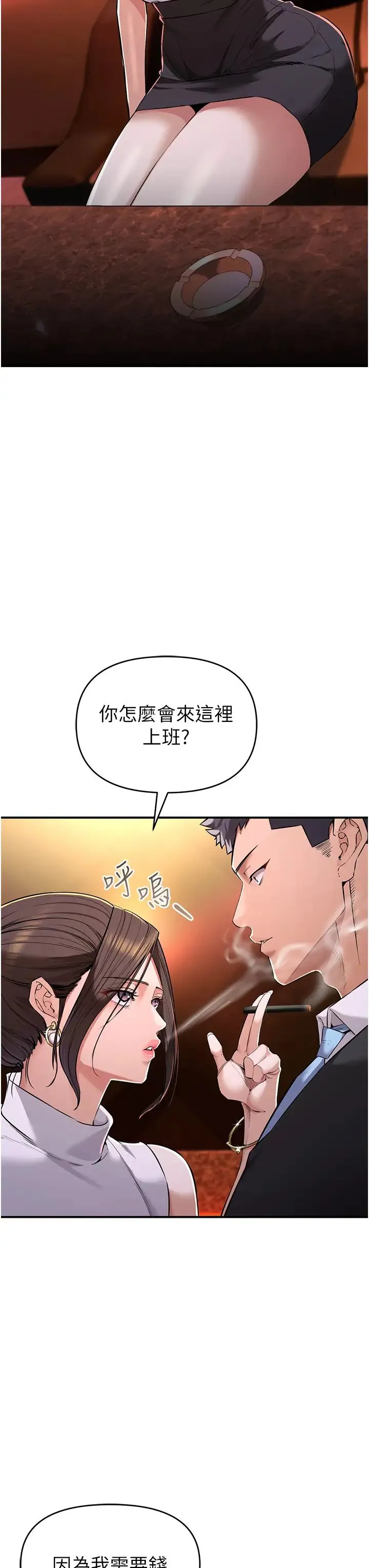 贪婪游戏 - 第1话-疯狂御姐的魅诱 - page 77