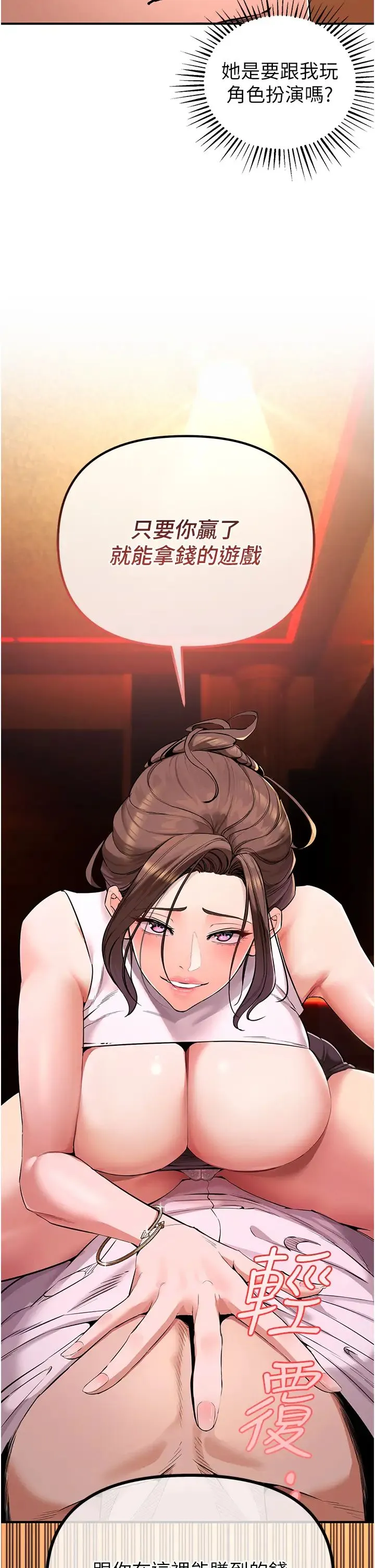 贪婪游戏 - 第1话-疯狂御姐的魅诱 - page 83