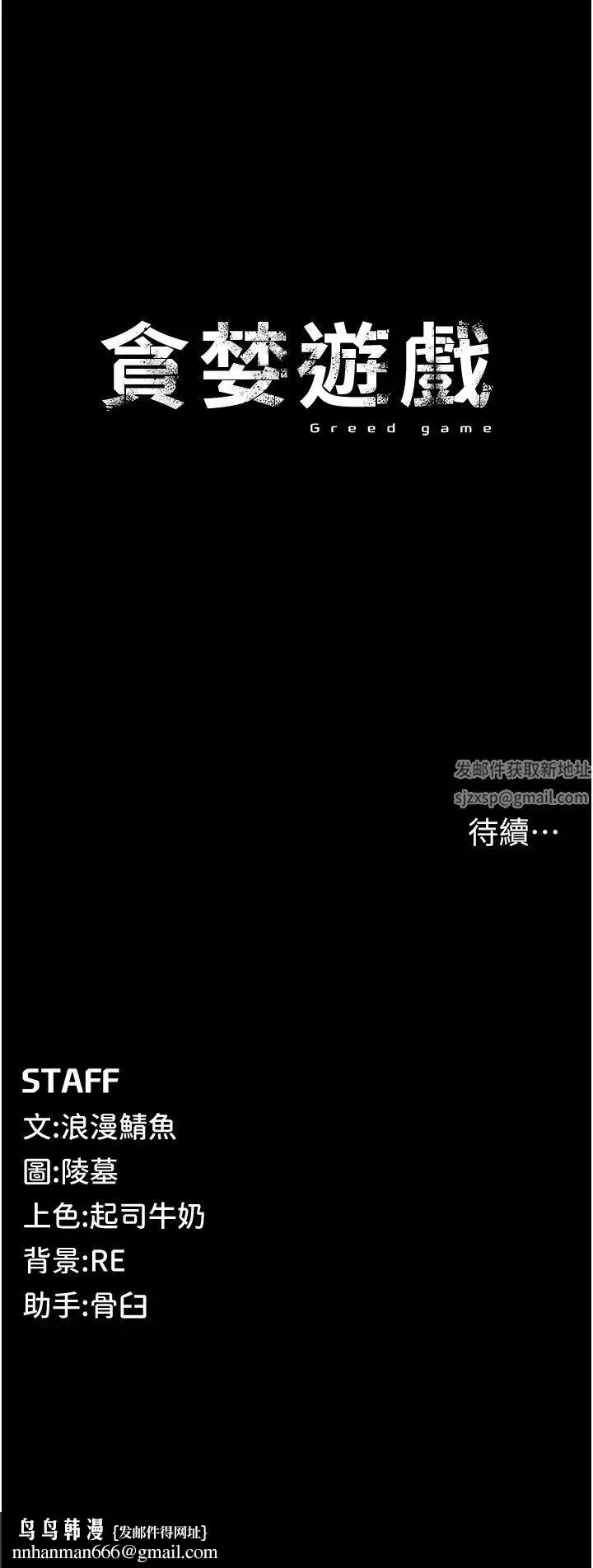 贪婪游戏 - 第1话-疯狂御姐的魅诱 - page 85