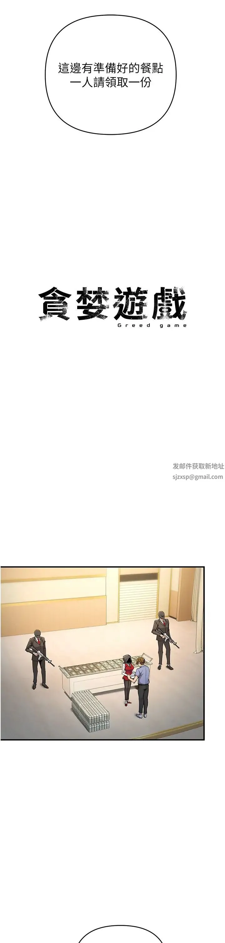 贪婪游戏 - 第9話-令人無法回頭的快感 - page 16