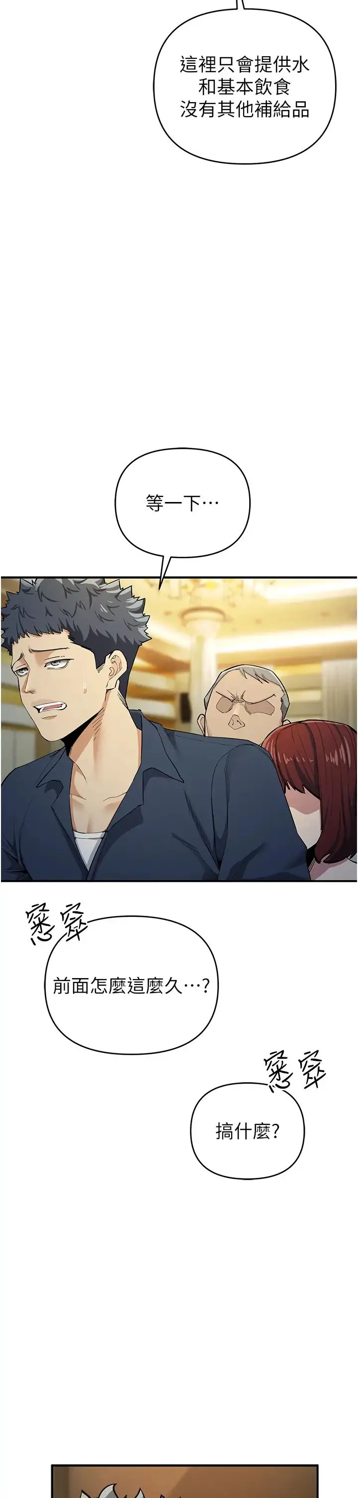 贪婪游戏 - 第9話-令人無法回頭的快感 - page 23