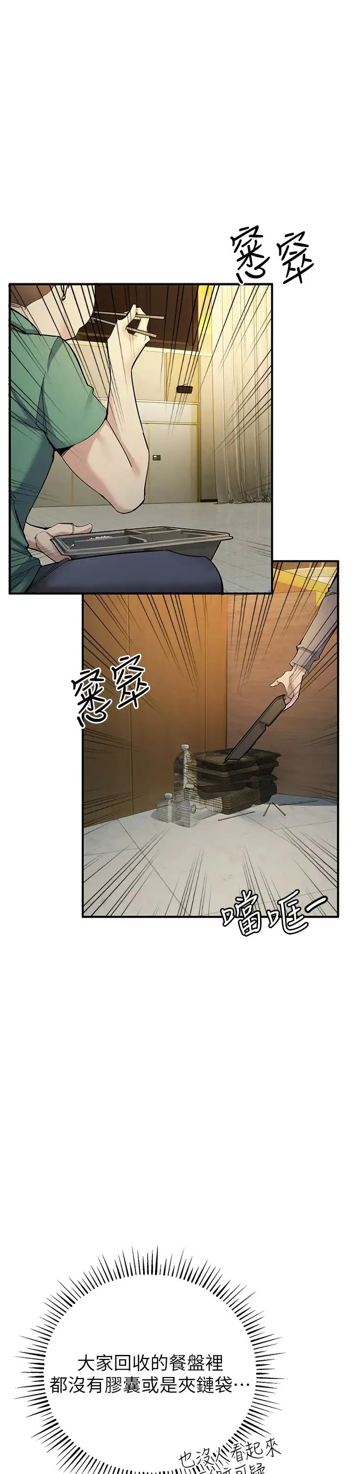 贪婪游戏 - 第9話-令人無法回頭的快感 - page 29