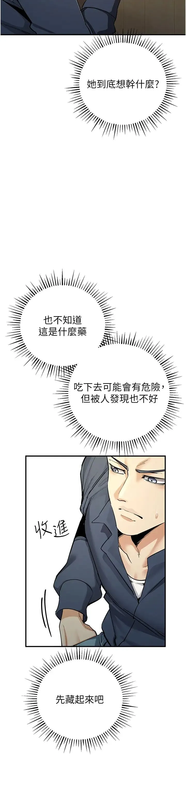 贪婪游戏 - 第9話-令人無法回頭的快感 - page 31