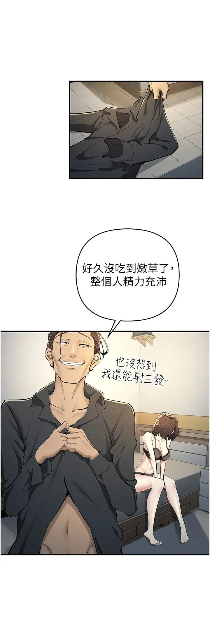 贪婪游戏 - 第9話-令人無法回頭的快感 - page 41