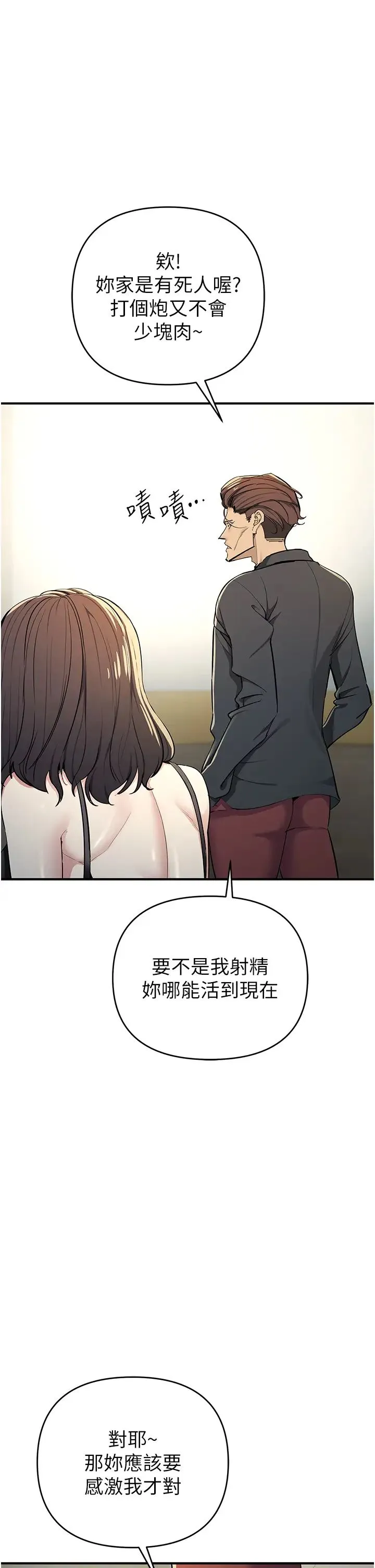贪婪游戏 - 第9話-令人無法回頭的快感 - page 42